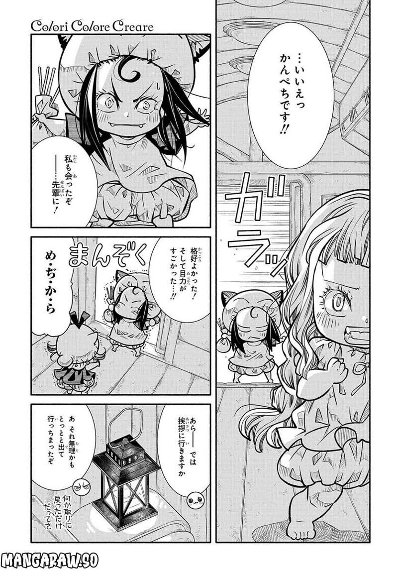コローリ コローレ クレアーレ 第10話 - Page 19