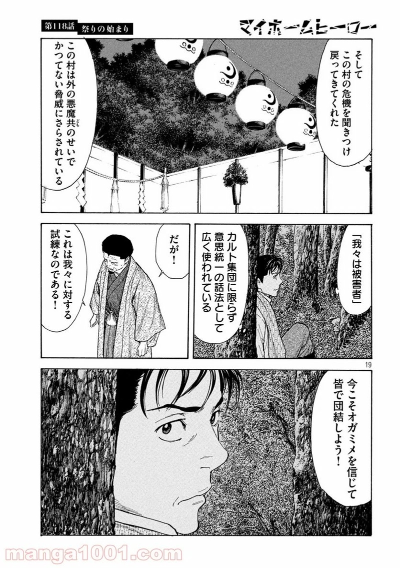 マイホームヒーロー 第118話 - Page 19
