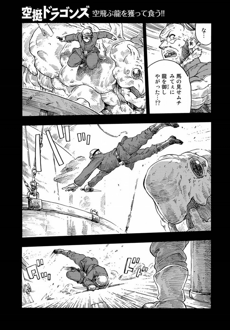 空挺ドラゴンズ 第30話 - Page 28