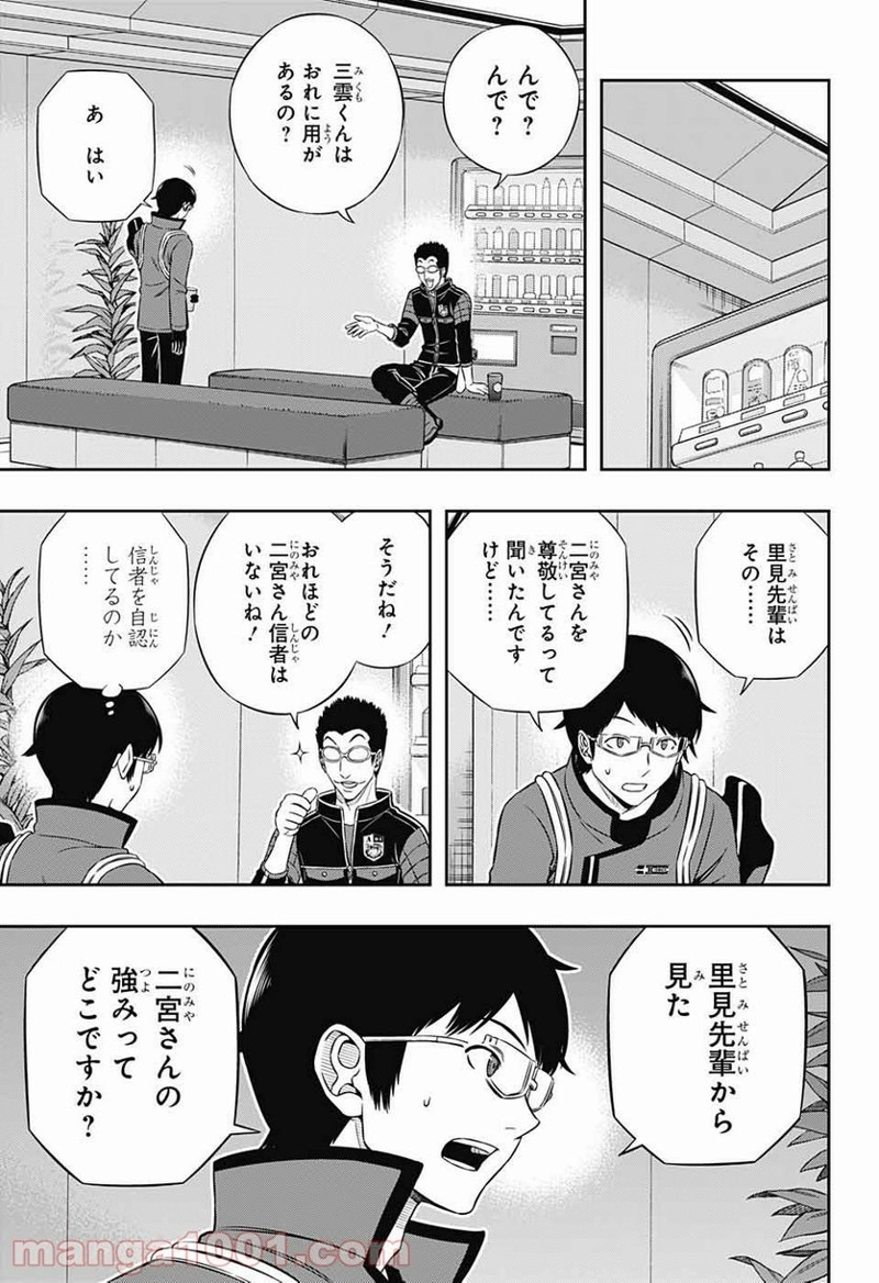 ワールドトリガー 第180話 - Page 9