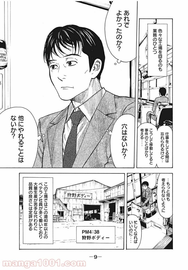 マイホームヒーロー 第8話 - Page 9