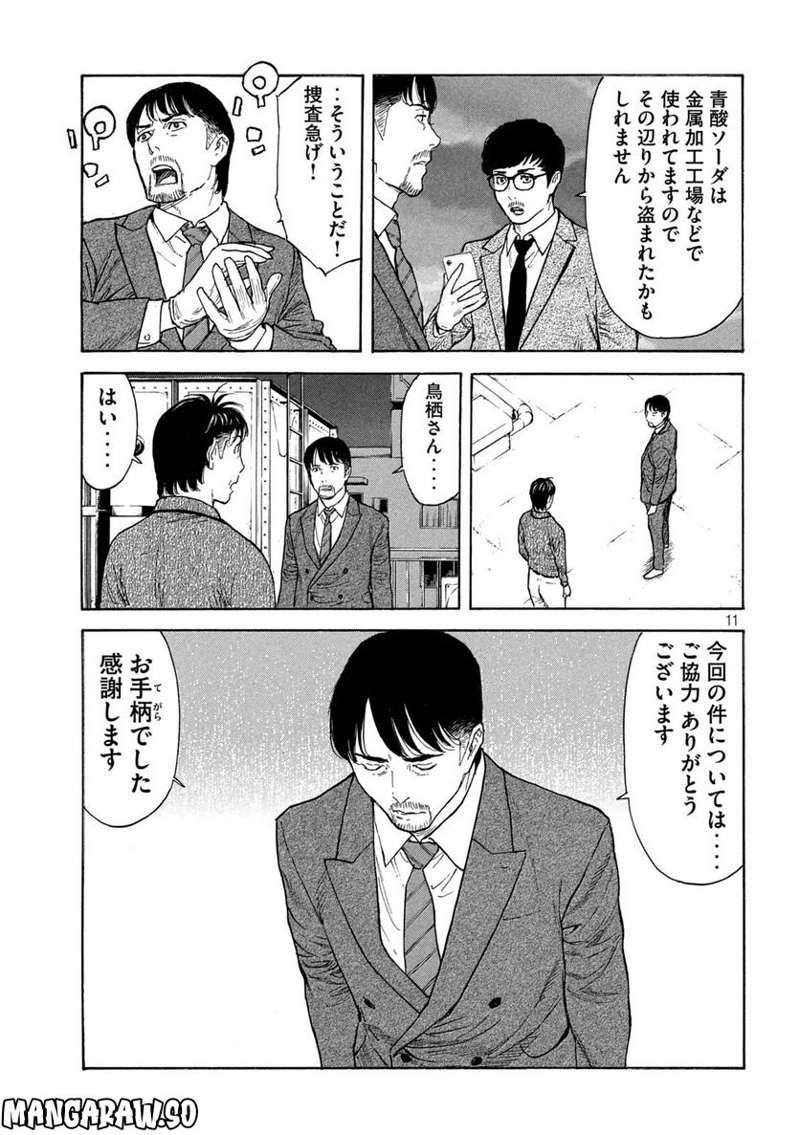 マイホームヒーロー 第170話 - Page 11