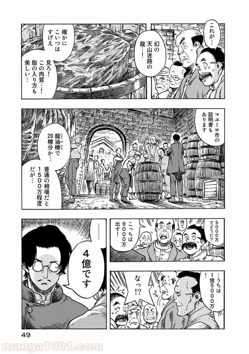 空挺ドラゴンズ 第47話 - Page 11
