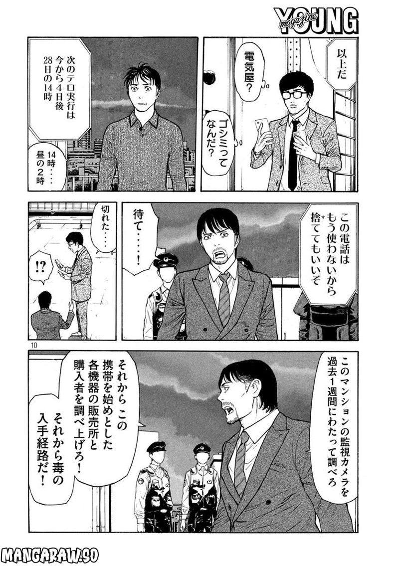 マイホームヒーロー 第170話 - Page 10