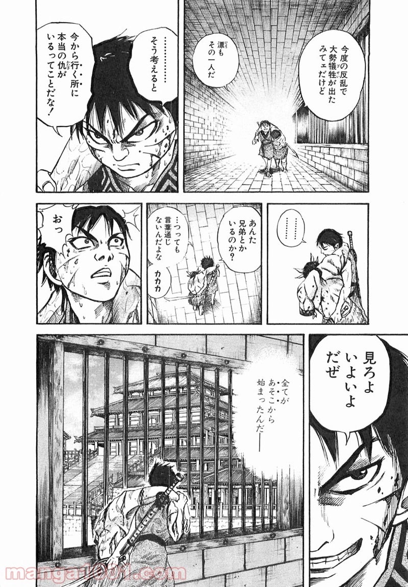 キングダム 第37話 - Page 14