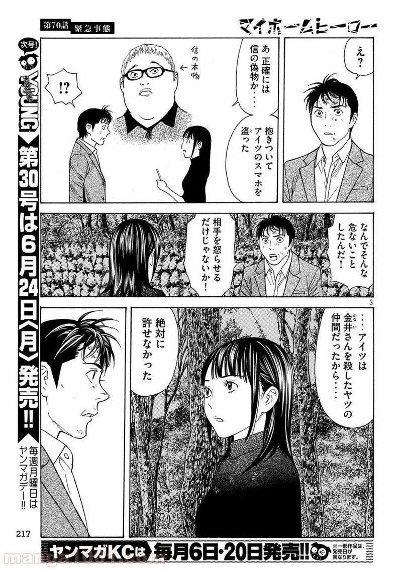 マイホームヒーロー 第70話 - Page 3