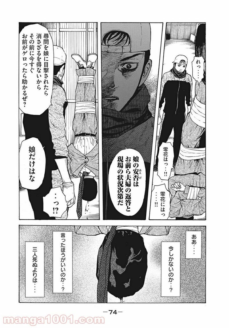 マイホームヒーロー 第11話 - Page 14