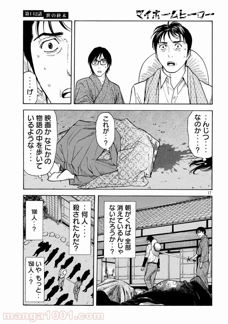 マイホームヒーロー 第142話 - Page 17