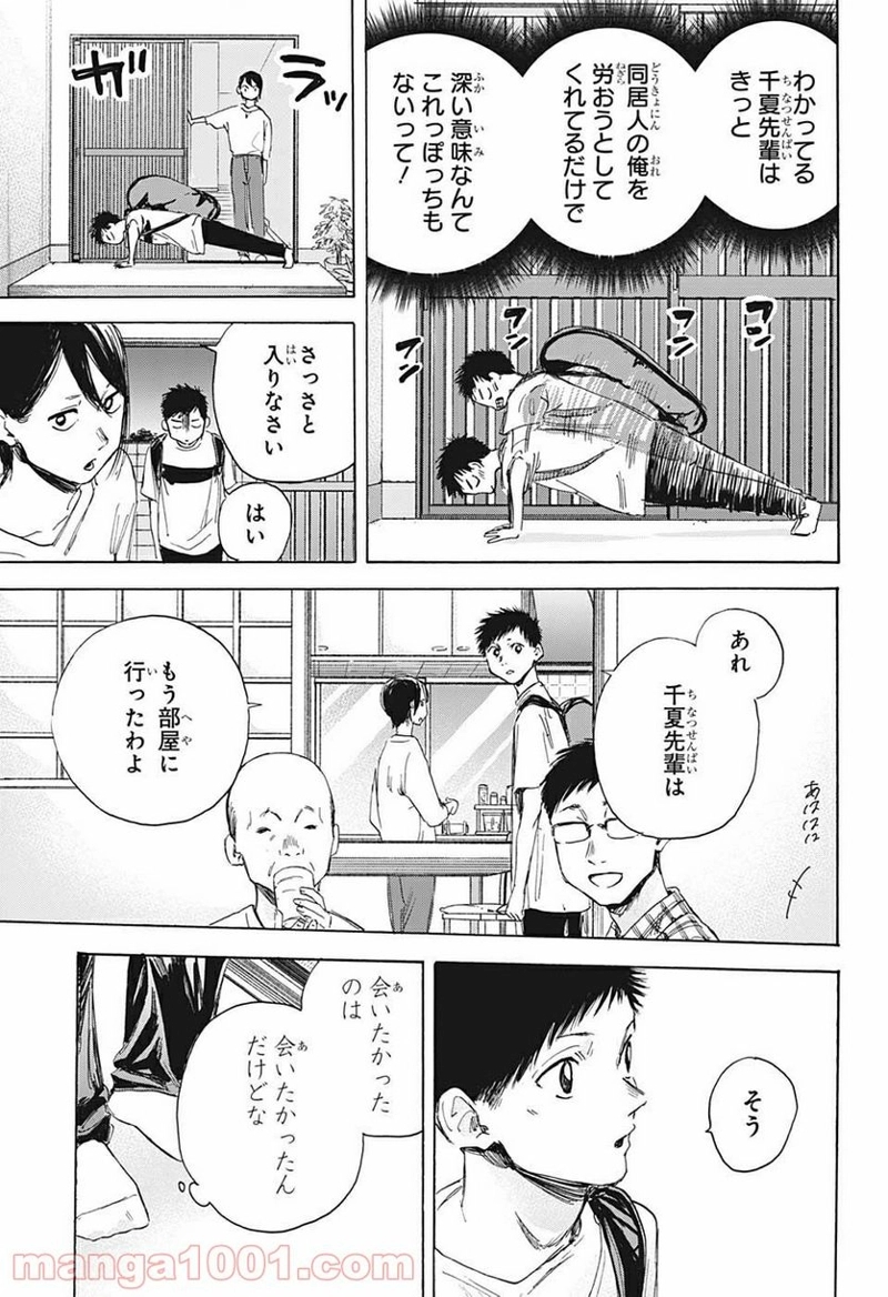 アオのハコ 第13話 - Page 14
