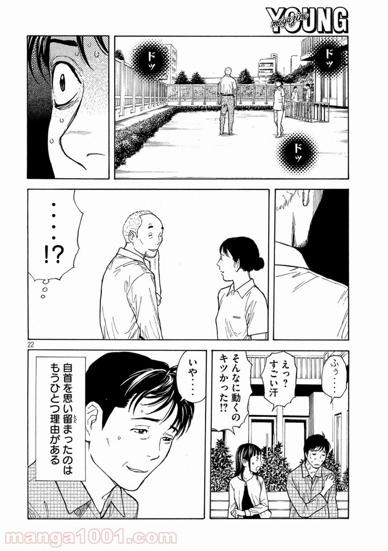 マイホームヒーロー 第150話 - Page 22