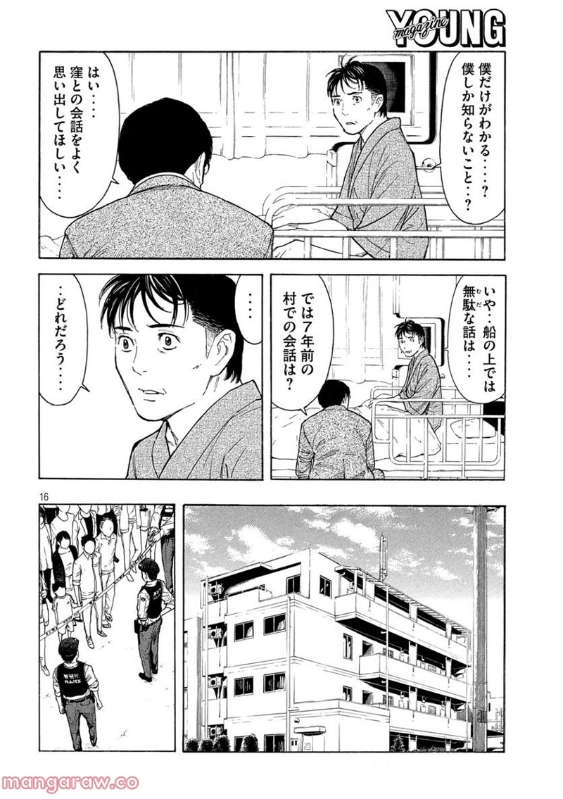 マイホームヒーロー 第167話 - Page 16