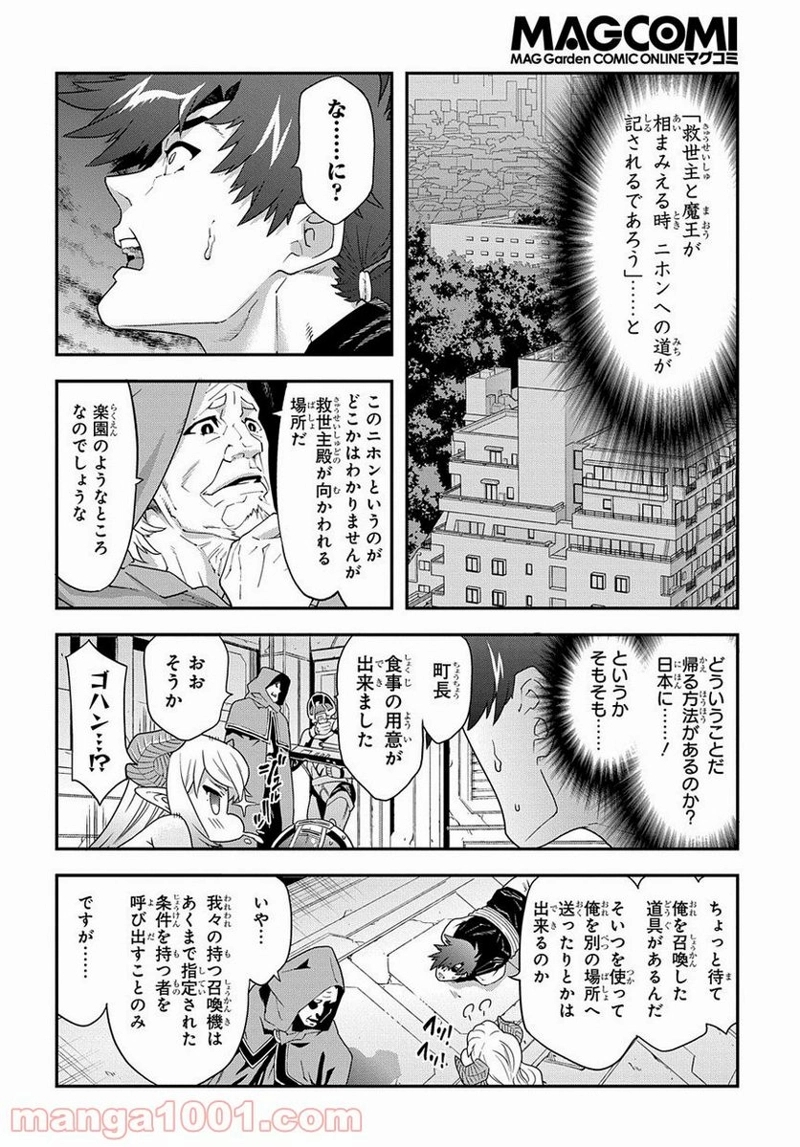 迷宮ブラックカンパニー 第10話 - Page 33