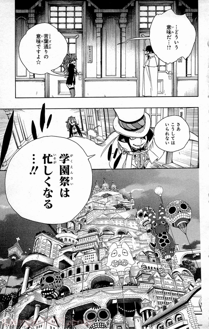 青の祓魔師 第46話 - Page 25