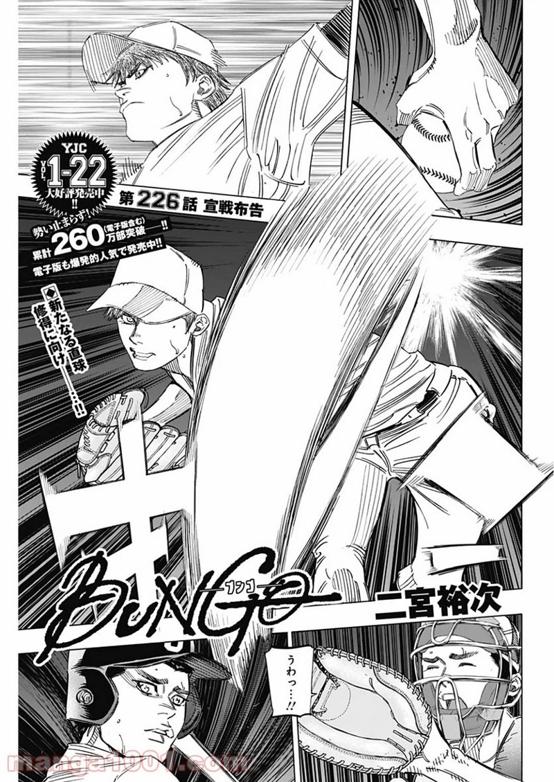 BUNGO-ブンゴ- 第226話 - Page 1