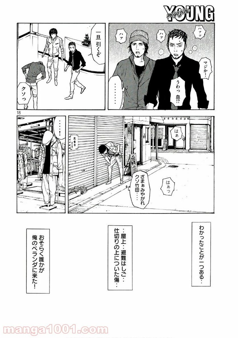 マイホームヒーロー 第40話 - Page 18
