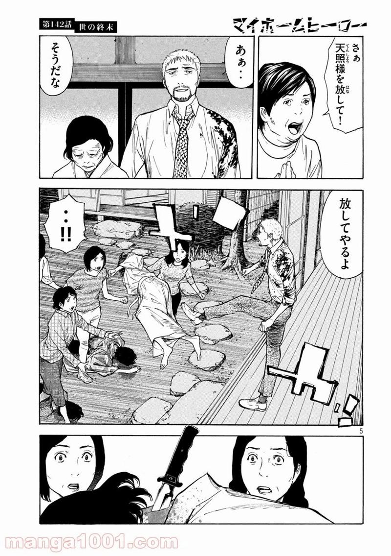 マイホームヒーロー 第142話 - Page 5
