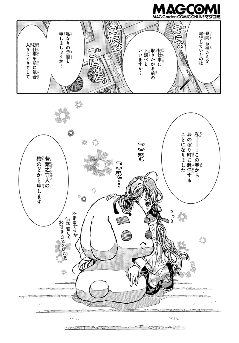コローリ コローレ クレアーレ 第2話 - Page 32