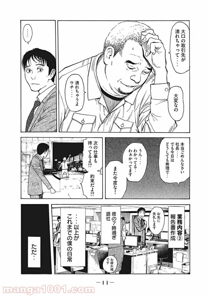 マイホームヒーロー 第8話 - Page 11