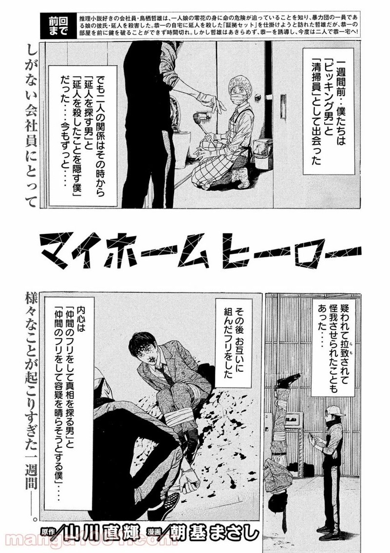 マイホームヒーロー 第33話 - Page 2