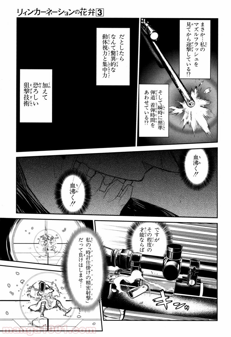 リィンカーネーションの花弁 第12話 - Page 35