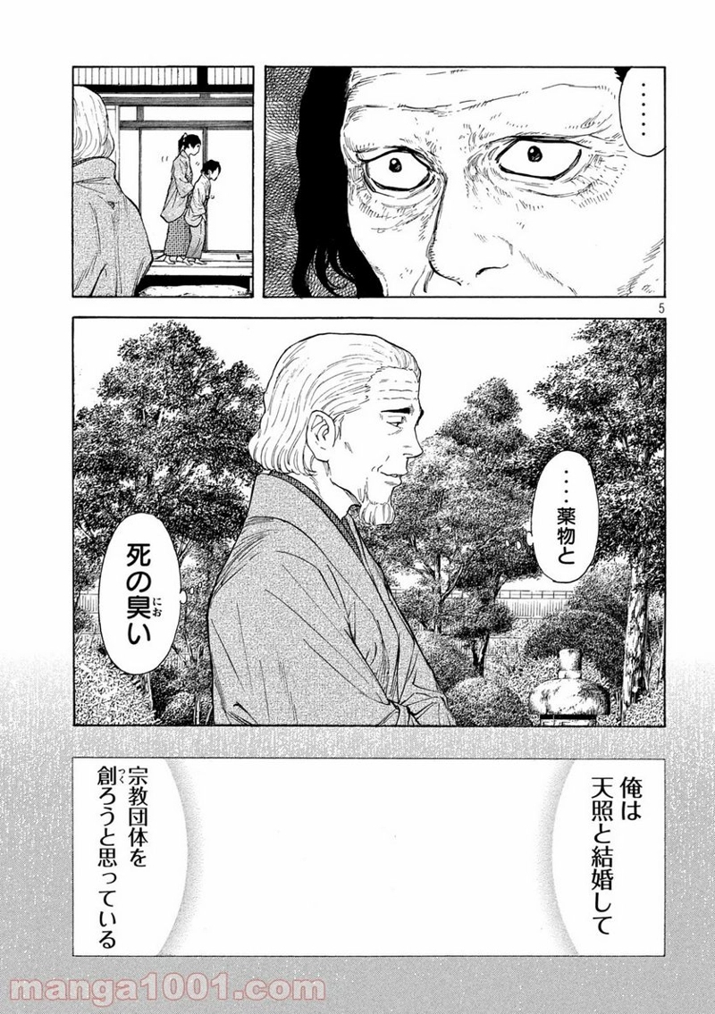 マイホームヒーロー 第116話 - Page 5