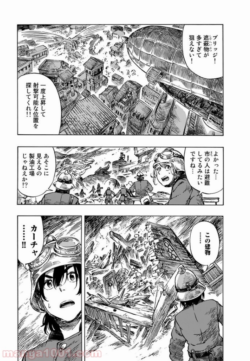空挺ドラゴンズ 第9話 - Page 11
