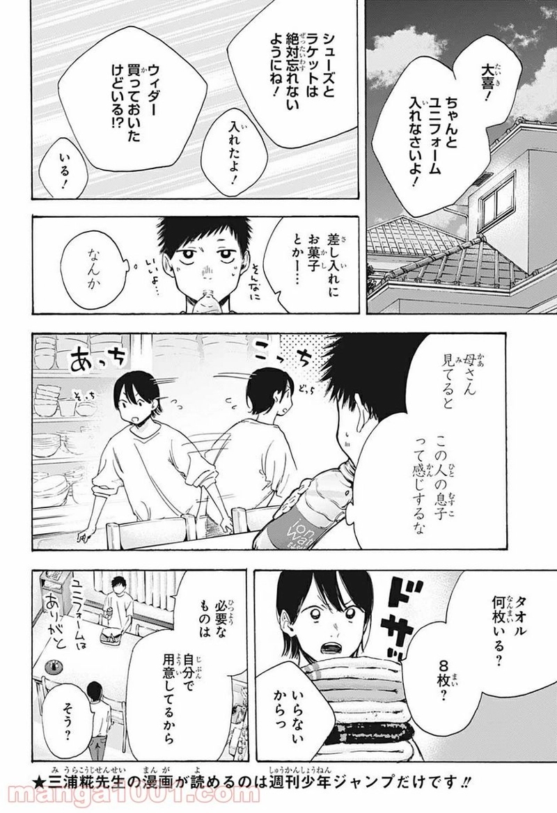 アオのハコ 第10話 - Page 4