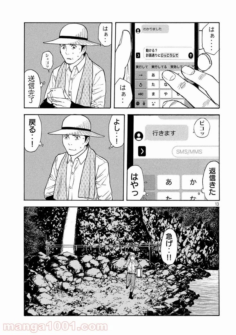 マイホームヒーロー 第125話 - Page 13