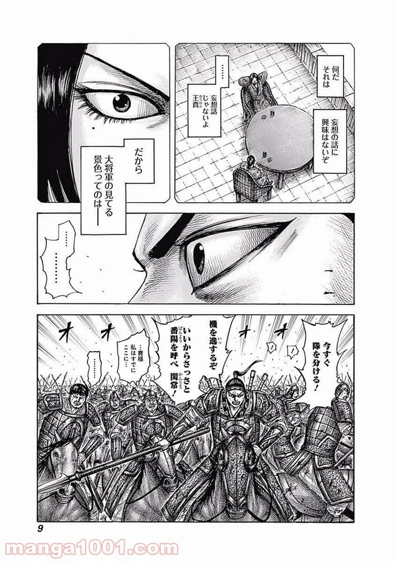 キングダム 第537話 - Page 8