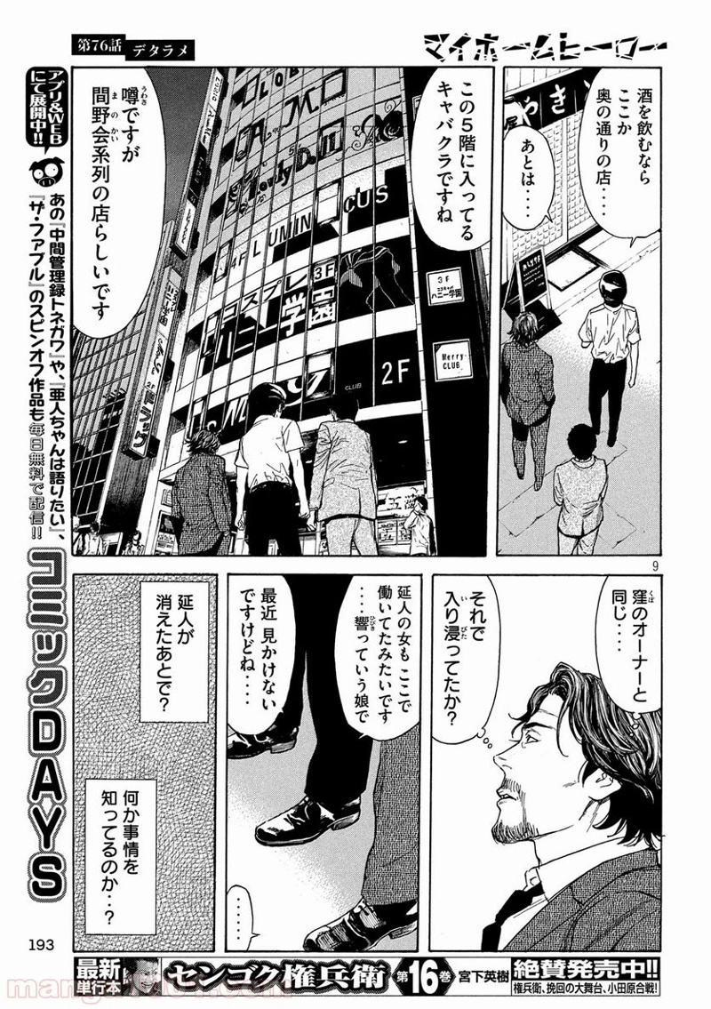マイホームヒーロー 第76話 - Page 9