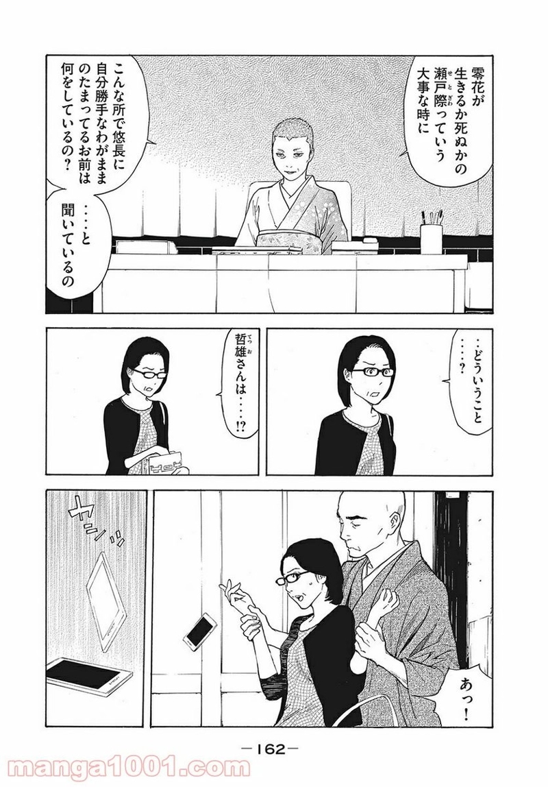 マイホームヒーロー 第68話 - Page 16