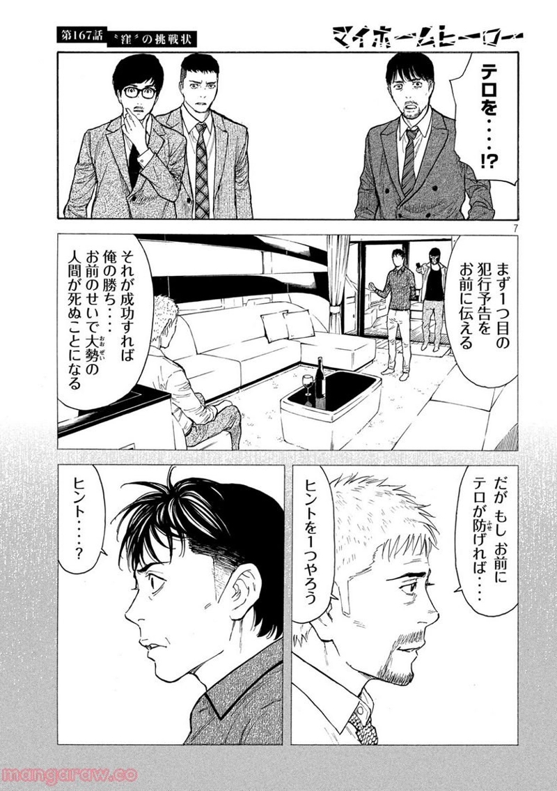 マイホームヒーロー 第167話 - Page 7