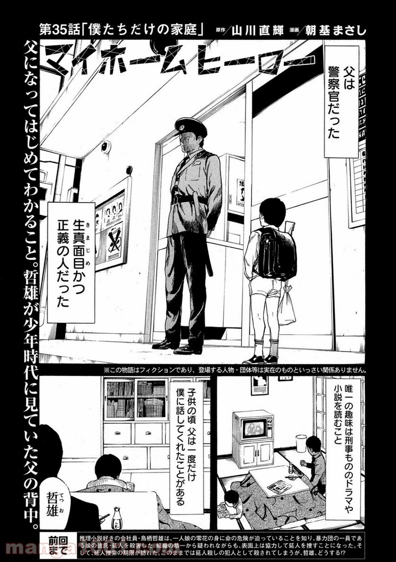 マイホームヒーロー 第35話 - Page 3