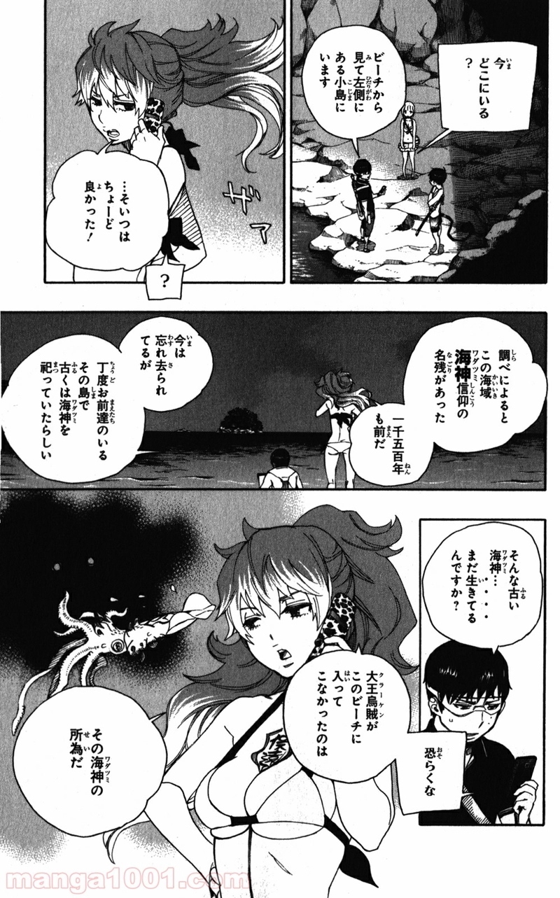 青の祓魔師 第36話 - Page 9