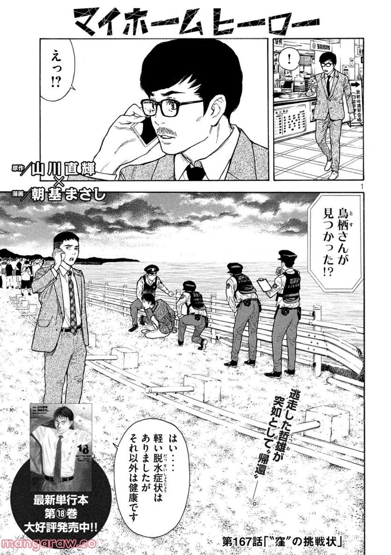 マイホームヒーロー 第167話 - Page 1