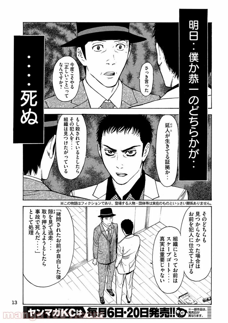 マイホームヒーロー 第33話 - Page 4