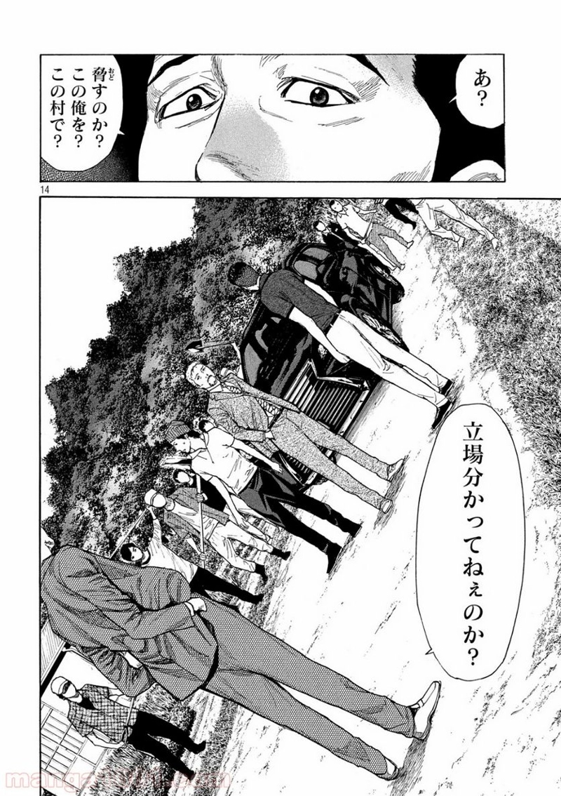 マイホームヒーロー 第100話 - Page 14