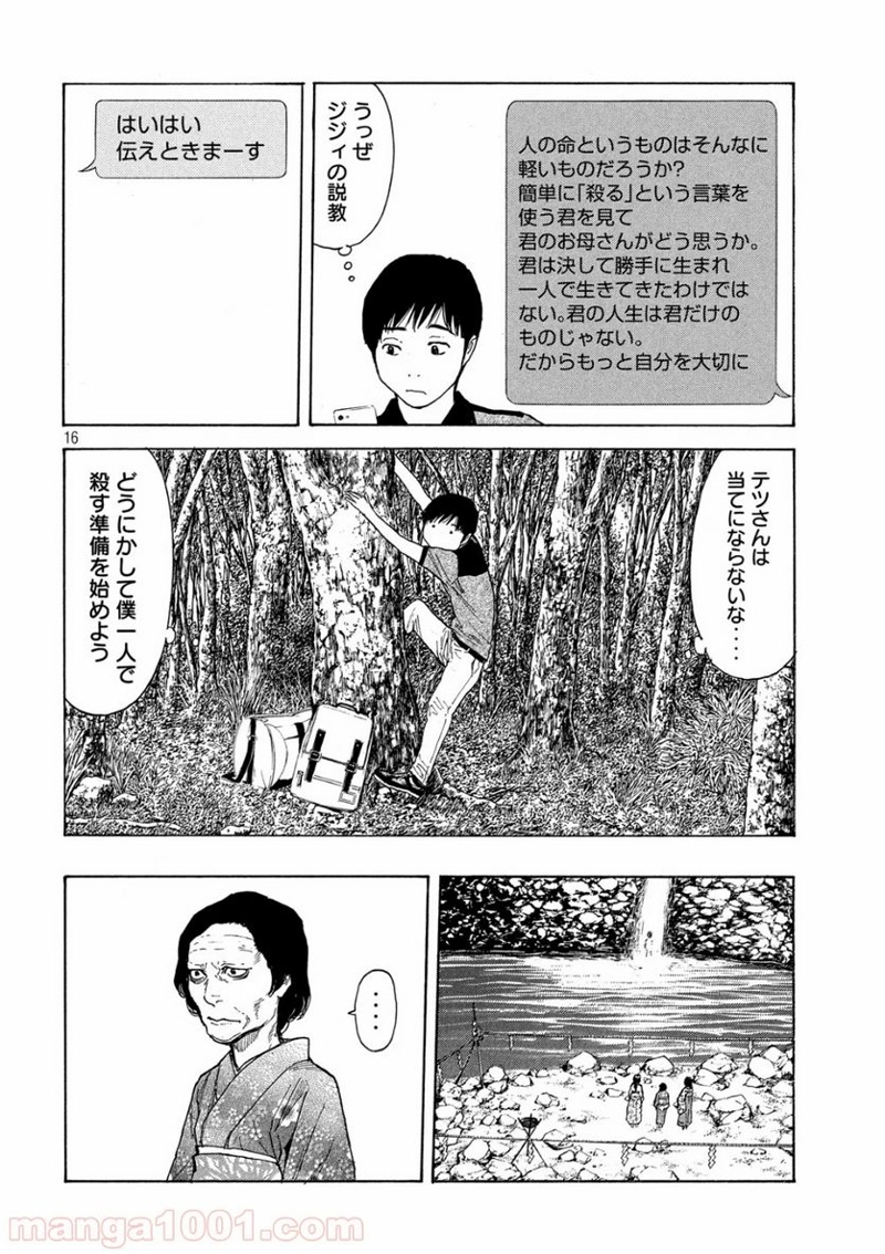 マイホームヒーロー 第101話 - Page 16
