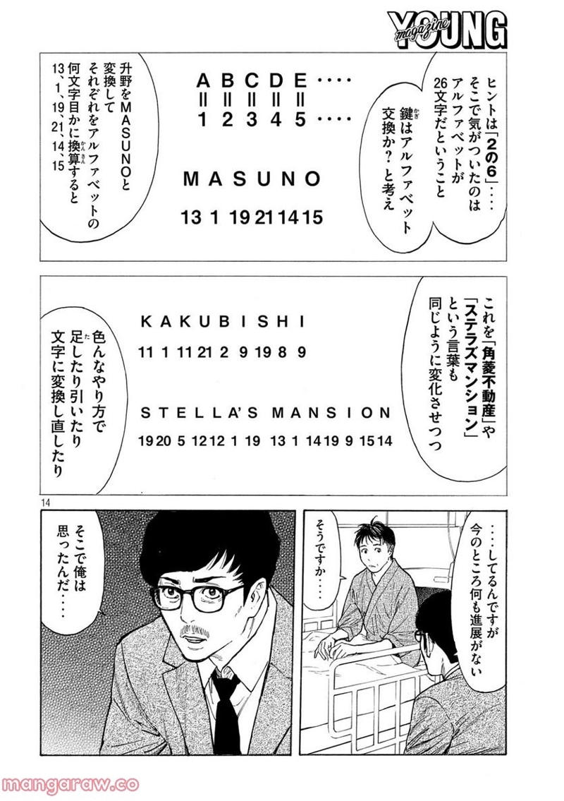 マイホームヒーロー 第167話 - Page 14