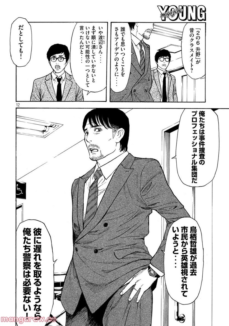 マイホームヒーロー 第167話 - Page 12