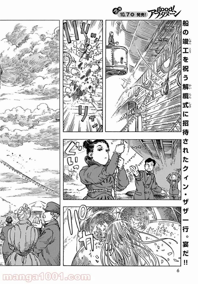 空挺ドラゴンズ 第51話 - Page 4