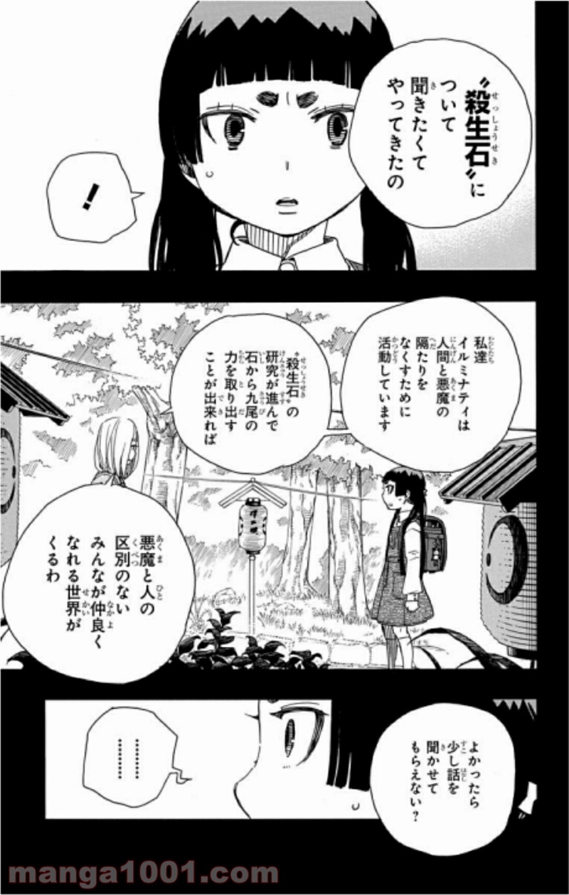 青の祓魔師 第52話 - Page 18