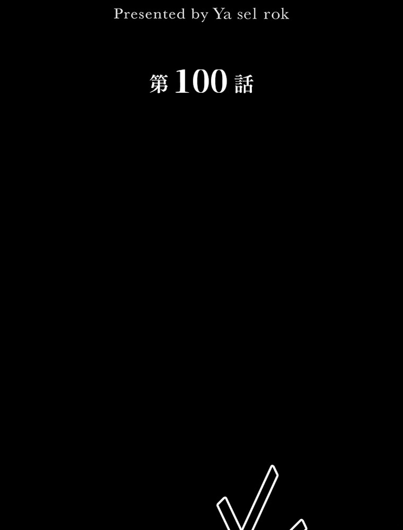 怪 第100話 - Page 3