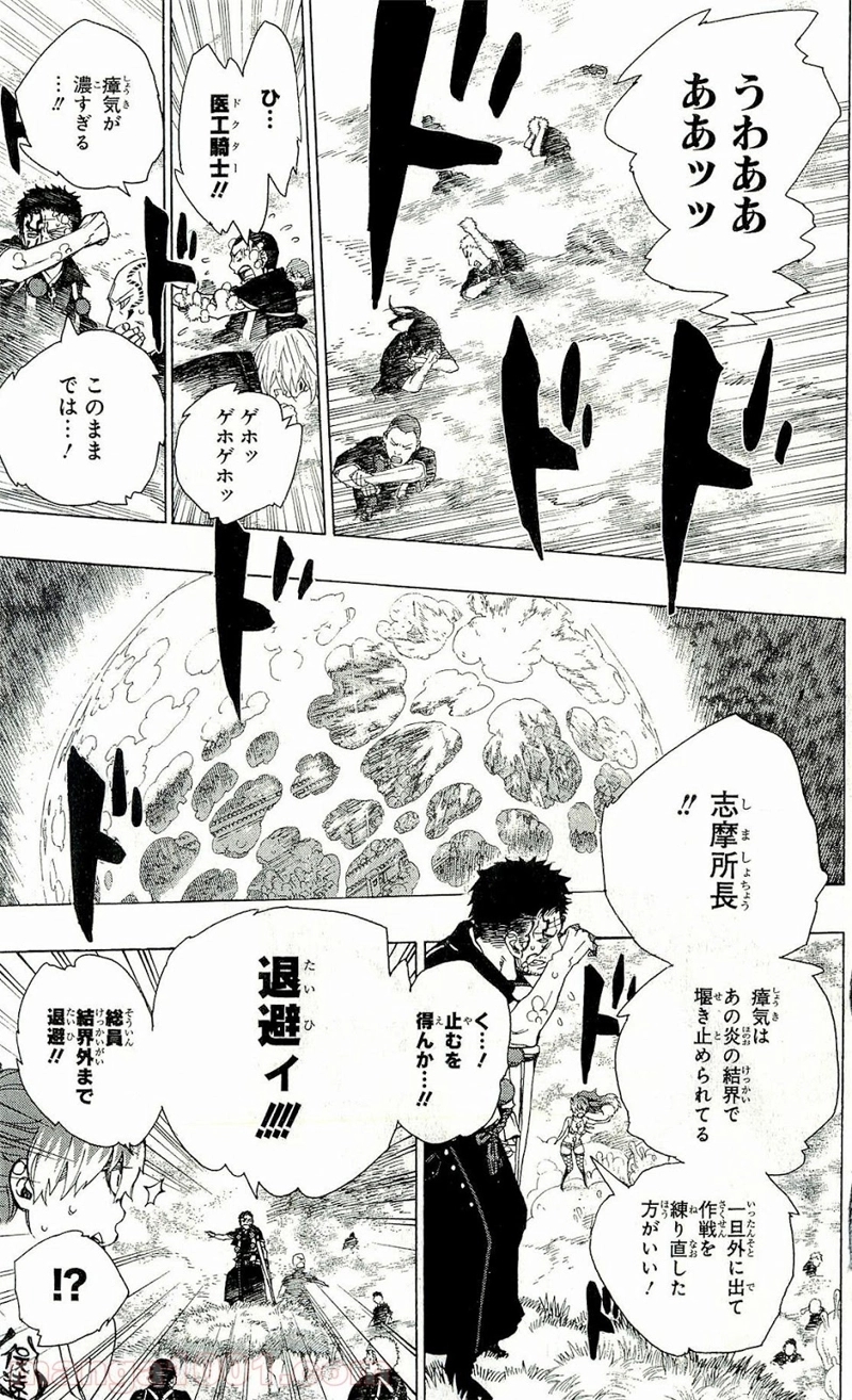 青の祓魔師 第31話 - Page 2