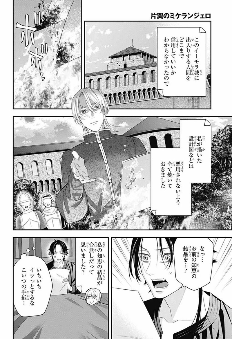 片翼のミケランジェロ 第18話 - Page 24
