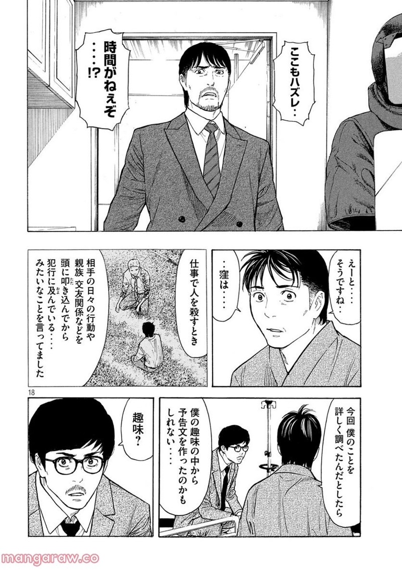 マイホームヒーロー 第167話 - Page 18