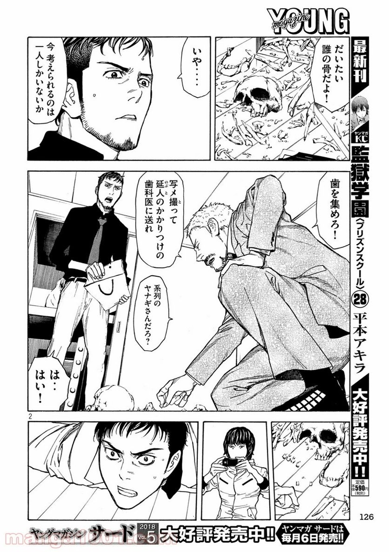 マイホームヒーロー 第37話 - Page 2