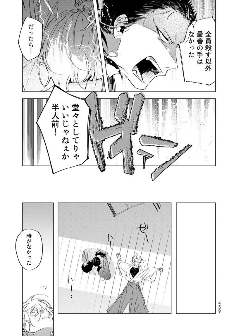 天駆け 第8話 - Page 30