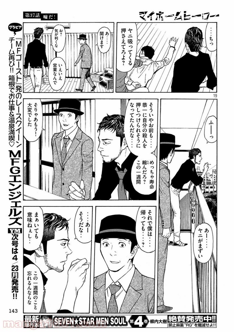 マイホームヒーロー 第37話 - Page 19