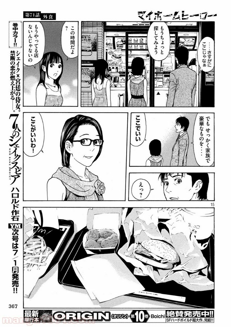 マイホームヒーロー 第71話 - Page 15